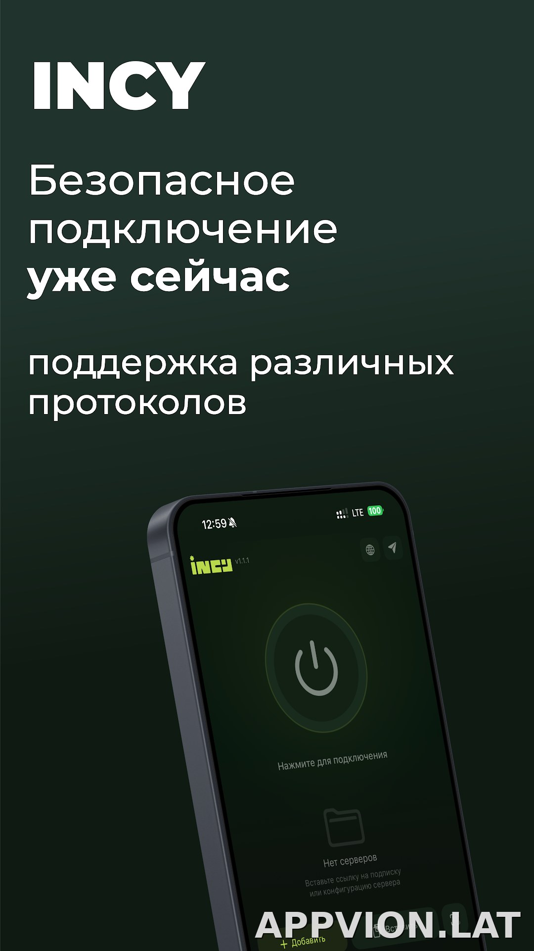 Incy скриншот 1