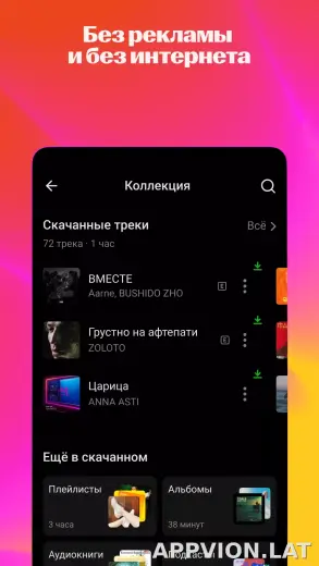 Яндекс Музыка скриншот 6